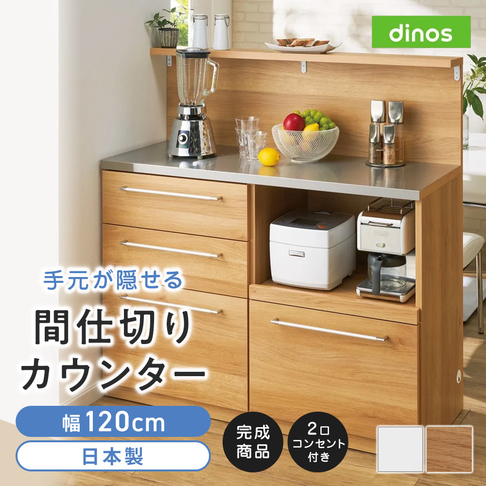 手元が隠せる間仕切りカウンター 幅120cm キッチンカウンター キッチン収納 629509