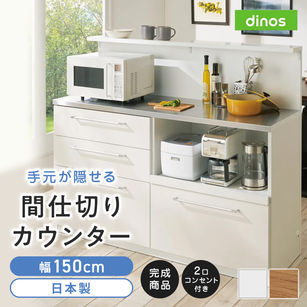 手元が隠せる間仕切りカウンター 幅150cm キッチンカウンター キッチン収納 629510