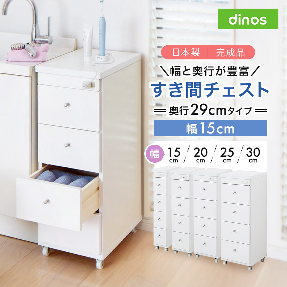 幅と奥行が豊富に選べるキャスター付きすき間チェスト 奥行29cm幅15cm 洗面所収納 隙間収納 トイレ 洗面所 ランドリー収納 526616
