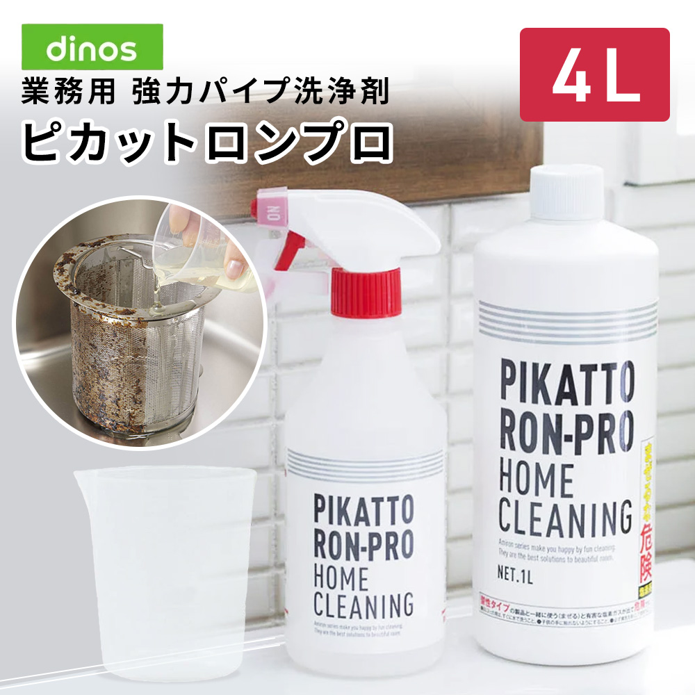 業務用 強力パイプ洗浄剤 「ピカットロンプロ」 4L 掃除 お手入れ用品 651403