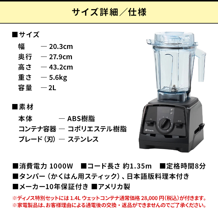 バイタミックスV1200i メーカー10年保証付き お得な1.4Lコンテナセット