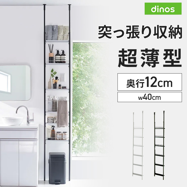 超薄型突っ張りディスプレイ収納ラック 幅40cmタイプ 奥行12cm高さ215cm-260cm ラック 棚 収納 壁面 おしゃれ シェルフ ランドリーラック 新生活 一人暮らし 入学 収納ラック 省スペース スリム つっぱり 浴室 突っ張り棚 壁面収納 薄型 タオル収納 洗面所収納 633701