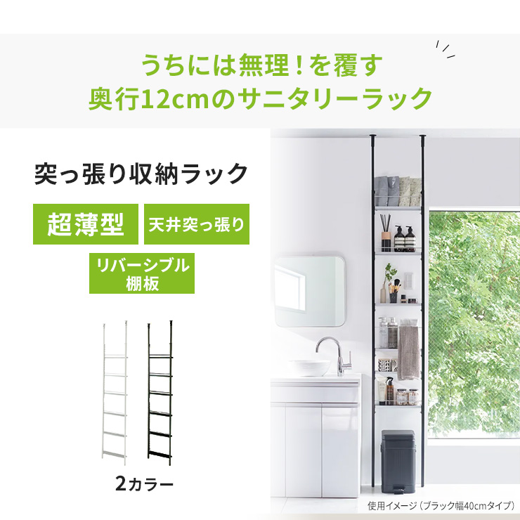超薄型突っ張りディスプレイ収納ラック 幅55cmタイプ 奥行12cm高さ