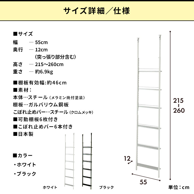 超薄型突っ張りディスプレイ収納ラック 幅55cmタイプ 奥行12cm高さ