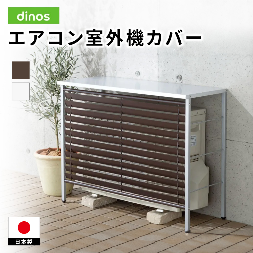 ガルバ製逆ルーバー室外機カバー カバーのみ エアコン室外機カバー H808J0