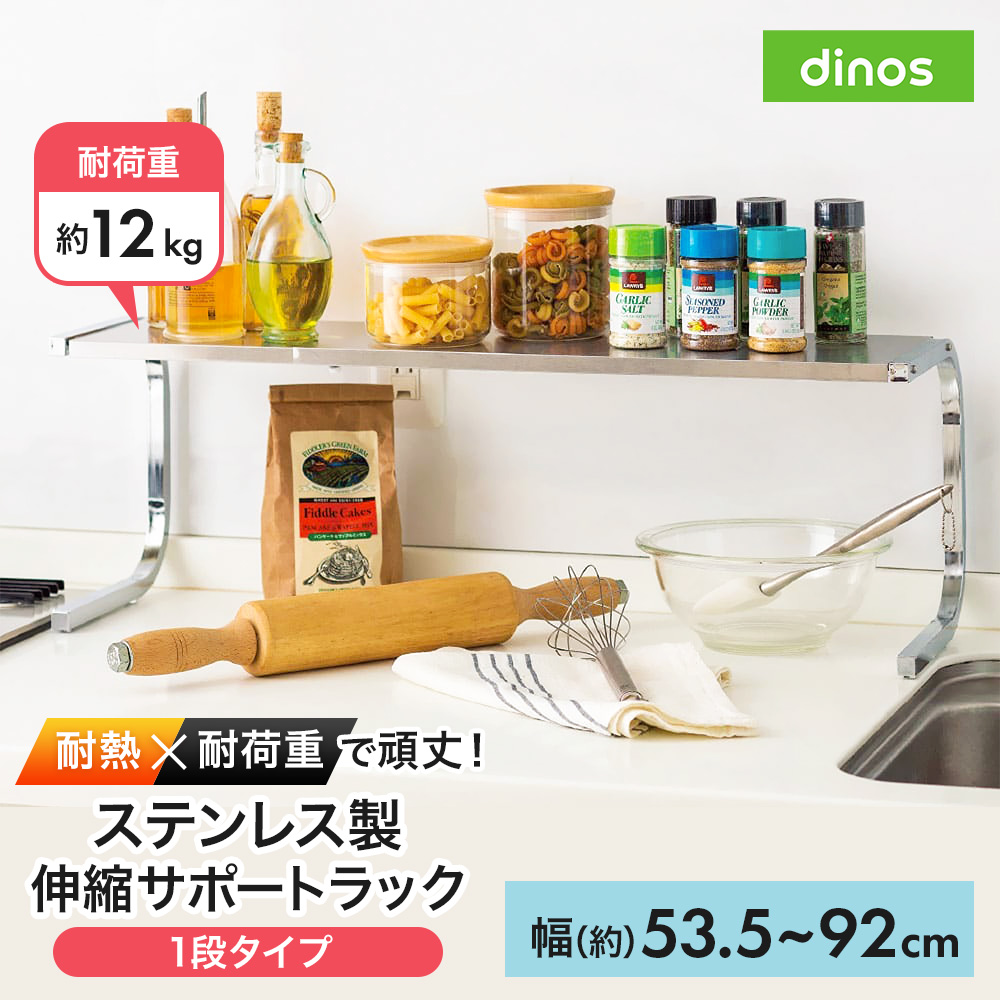 ≪1段タイプ≫ 伸縮するステンレス製サポートラック シンク 水周り キッチン用品収納 621301