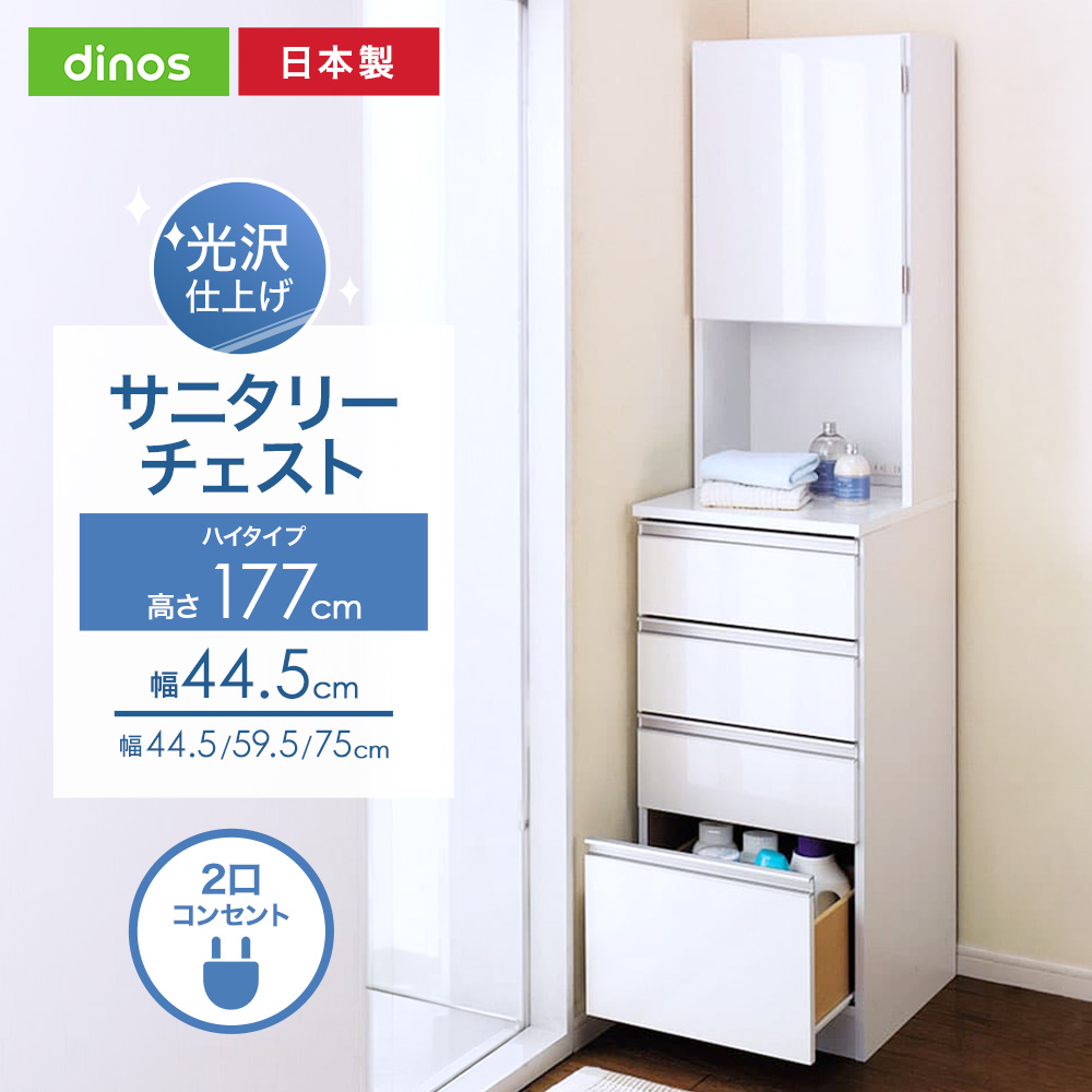 水回りでも安心の光沢洗面所チェスト 扉付きハイタイプ・幅44.5cm 洗面所収納 隙間収納 トイレ 洗面所 ランドリー収納 631113