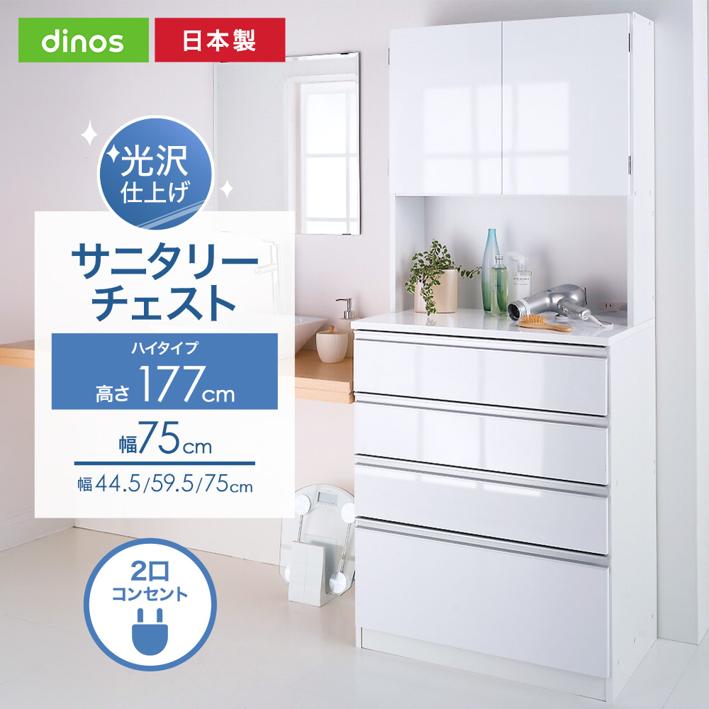 水回りでも安心の光沢洗面所チェスト 扉付きハイタイプ・幅75cm 棚 ランドリー すき間収納 おしゃれ サニタリー タオル収納 ランドリーラック 洗面所 洗面所収納 隙間収納 トイレ ランドリー収納 631115