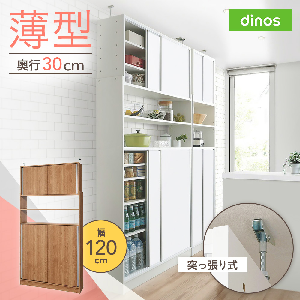 狭いキッチンでも置ける突っ張り式 薄型引き戸パントリー収納庫 奥行30cmタイプ 幅120cm高さ183-232cm 棚 キッチン 収納 ラック 食器 リビング キッチンラック リビング収納 引き戸 薄型 おしゃれ キッチンストッカー キッチンボード キッチン収納 640806