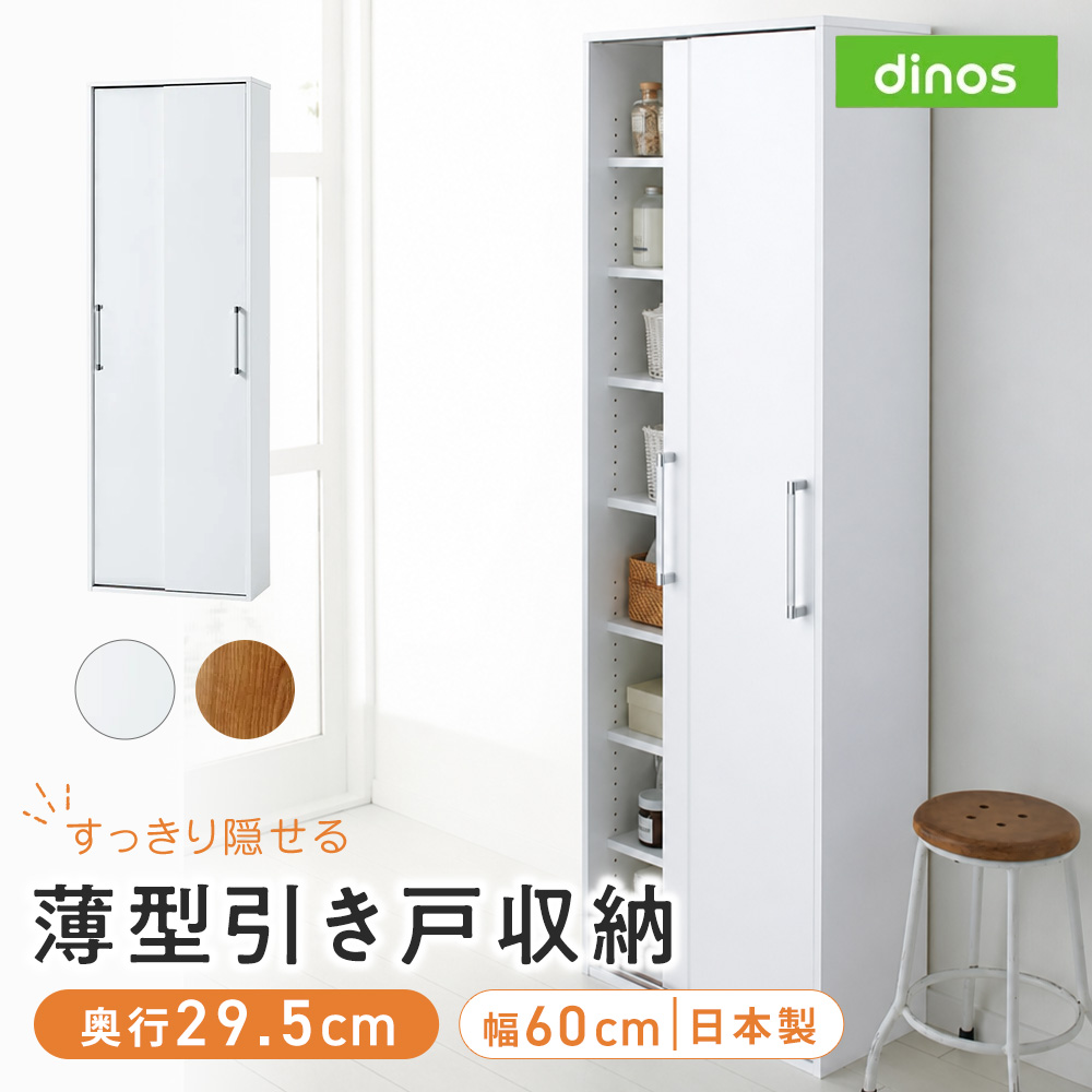 すっきり隠せる薄型引き戸収納庫 幅60cm 収納 ランドリー すき間収納 タオル収納 脱衣所 省スペース 薄型 キッチン 廊下 引き戸 洗面所収納 隙間収納 トイレ 洗面所 ランドリー収納 631130
