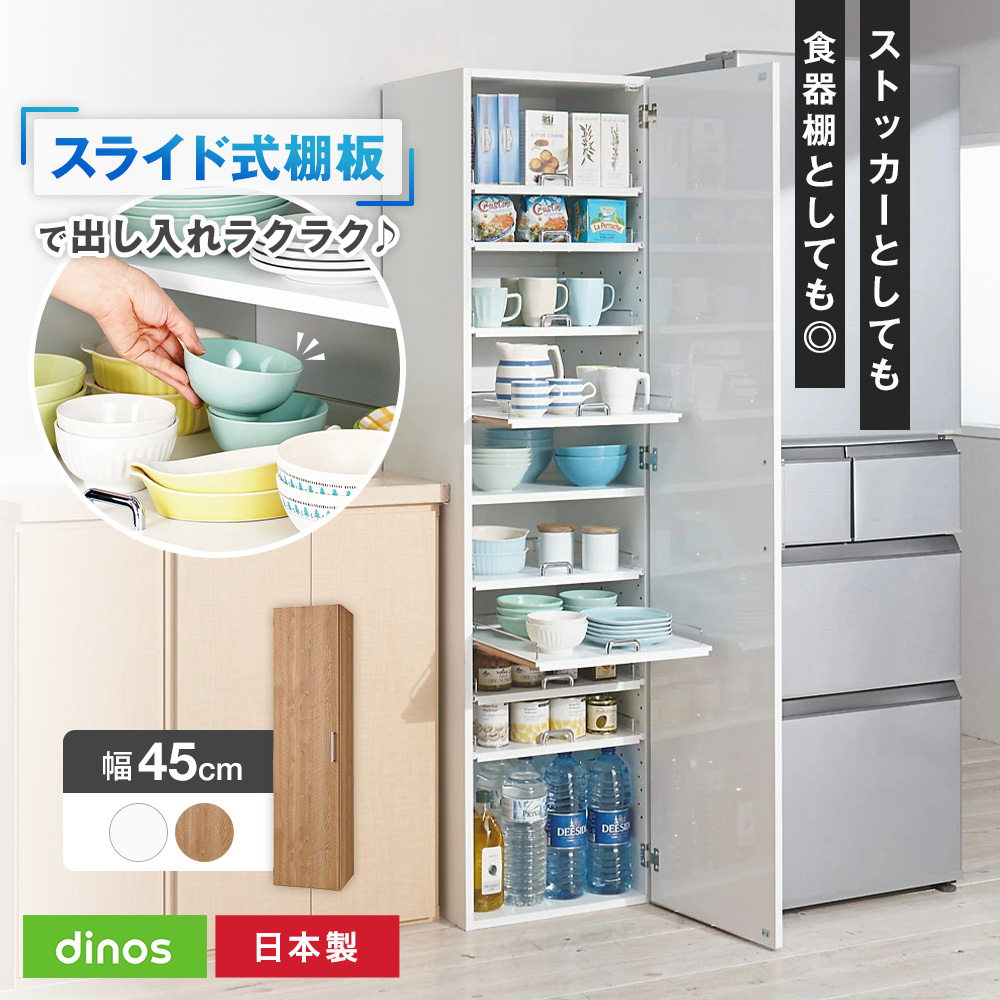 食器が探しやすく取り出しやすい食器棚 幅45cm キッチンボード キッチン収納 640807