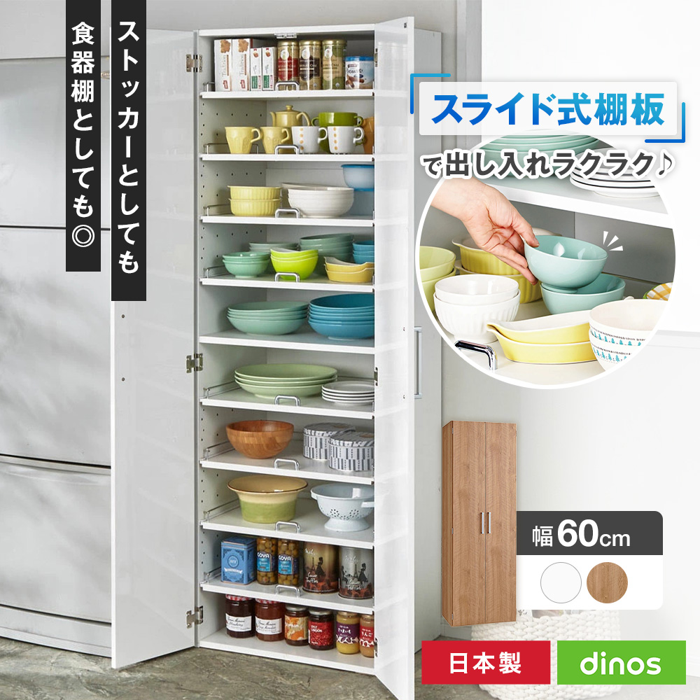 食器が探しやすく取り出しやすい食器棚 幅60cm キッチンボード キッチン収納 640808