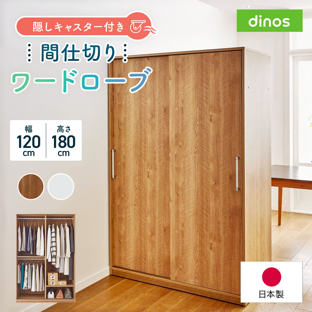 隠しキャスター付き間仕切りワードローブ 幅120cm パーテーション 間仕切り リビング収納 632407