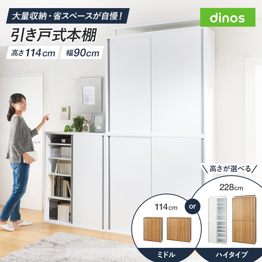 大量収納が自慢の引き戸式本棚 幅90本体高さ114cm 奥行40cm CD DVDラック 本棚 ラック シェルフ 628033