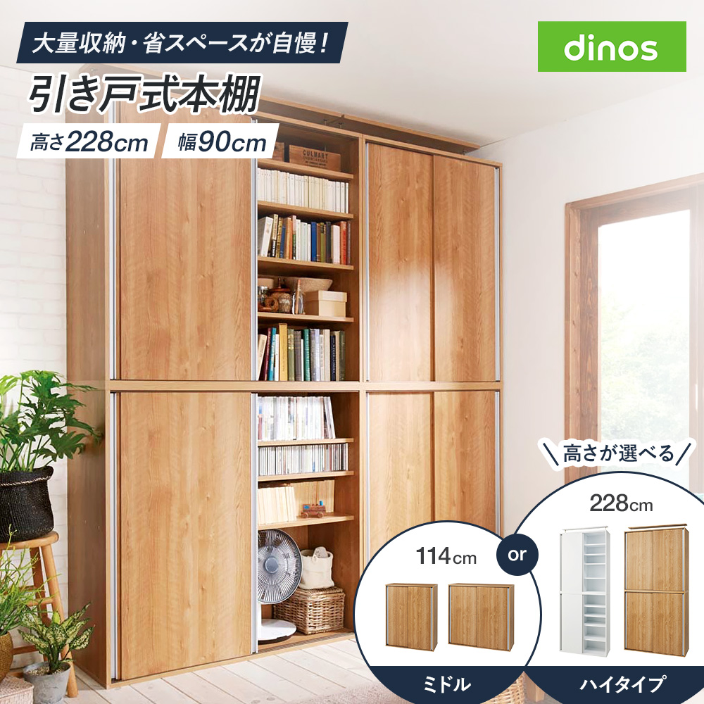 大量収納が自慢の引き戸式本棚 幅90本体高さ228cm 奥行40cm CD DVDラック 本棚 ラック シェルフ 628035