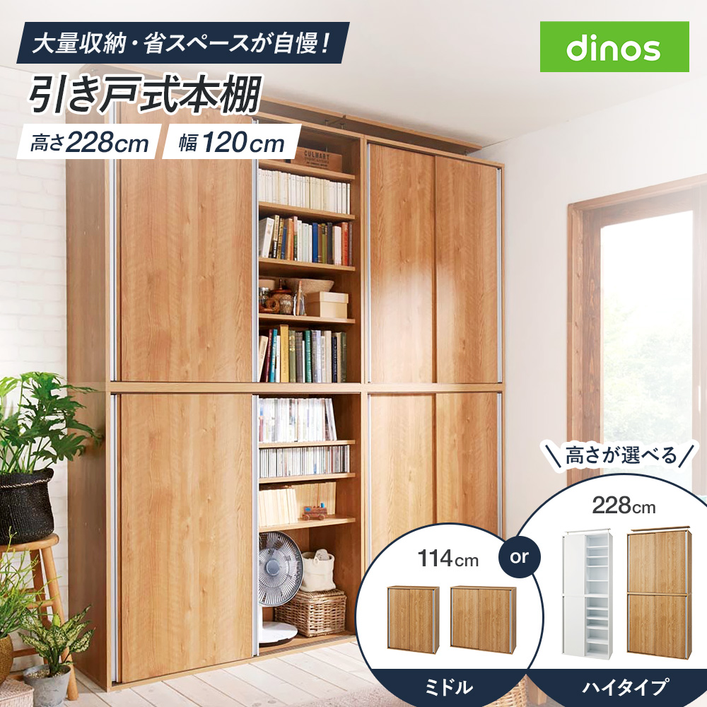 大量収納が自慢の引き戸式本棚 幅120本体高さ228cm 奥行40cm 棚 リビング 壁面収納 扉付き キッチン cdラック dvdラック 収納棚 台所 収納家具 子供部屋 日本製 おしゃれ 国産 整理棚 書斎 書棚 CD DVDラック 本棚 ラック シェルフ 628036