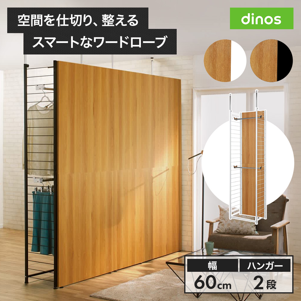 突っ張り＆伸縮式目隠しカーテン リングタイプ ディノスANAmall店
