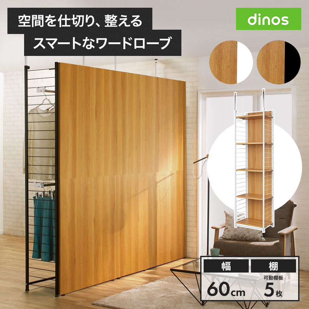 ブルックリン風間仕切り収納 棚 幅60cm パーテーション 間仕切り リビング収納 632303