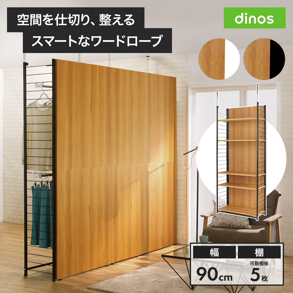 ブルックリン風間仕切り収納 棚 幅90cm パーテーション 間仕切り リビング収納 632306