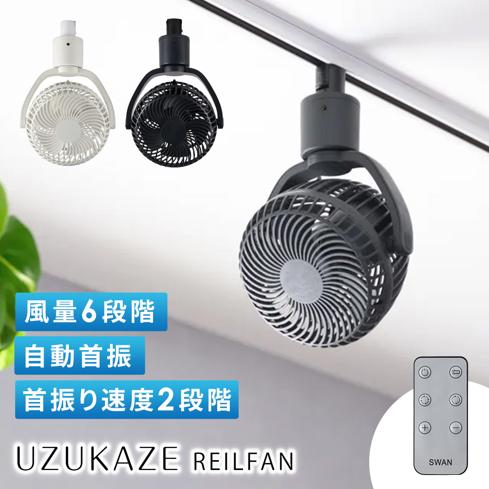 UZUKAZE REILFAN 冷房器具 扇風機 サーキュレーター 季節家電 生活家電 KR1302