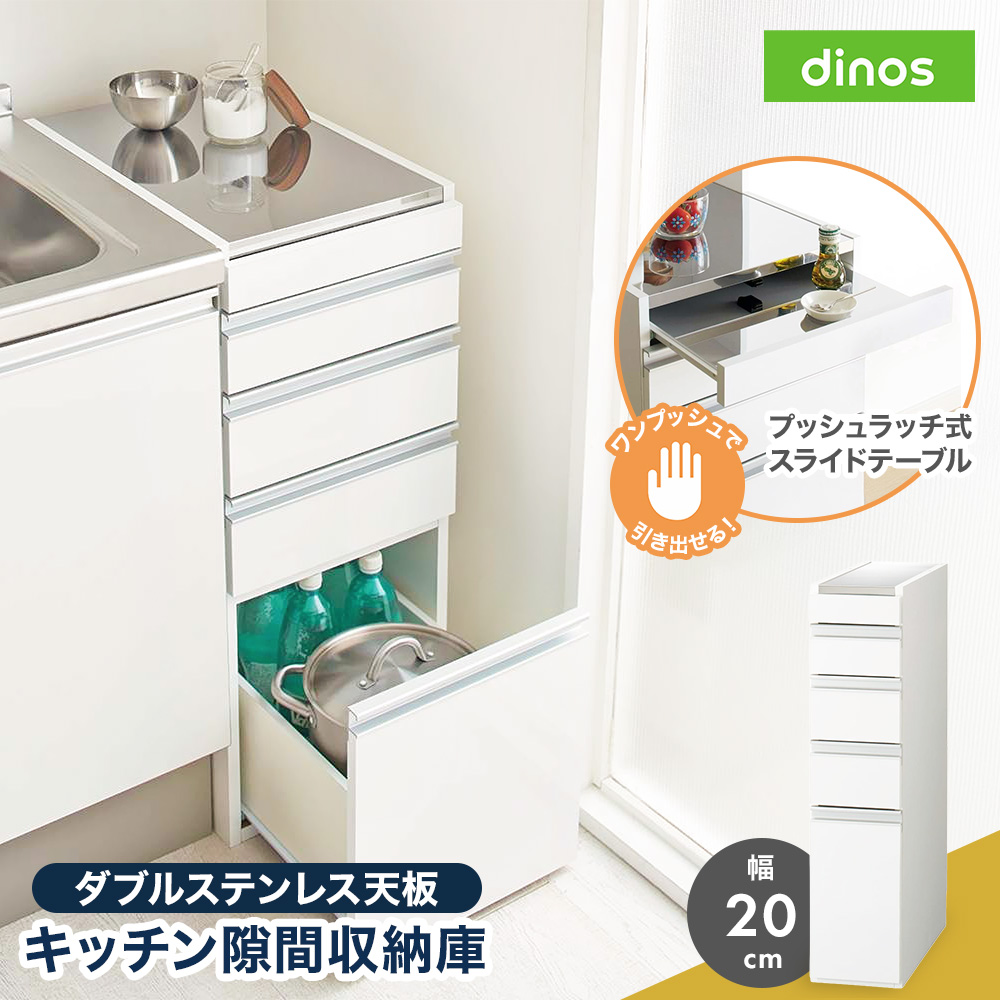 ［幅20奥行55高さ85cm］ダブルステンレス天板隙間収納庫 日本製 光沢仕上げ キッチンストッカー 隙間収納 キッチン収納 630315