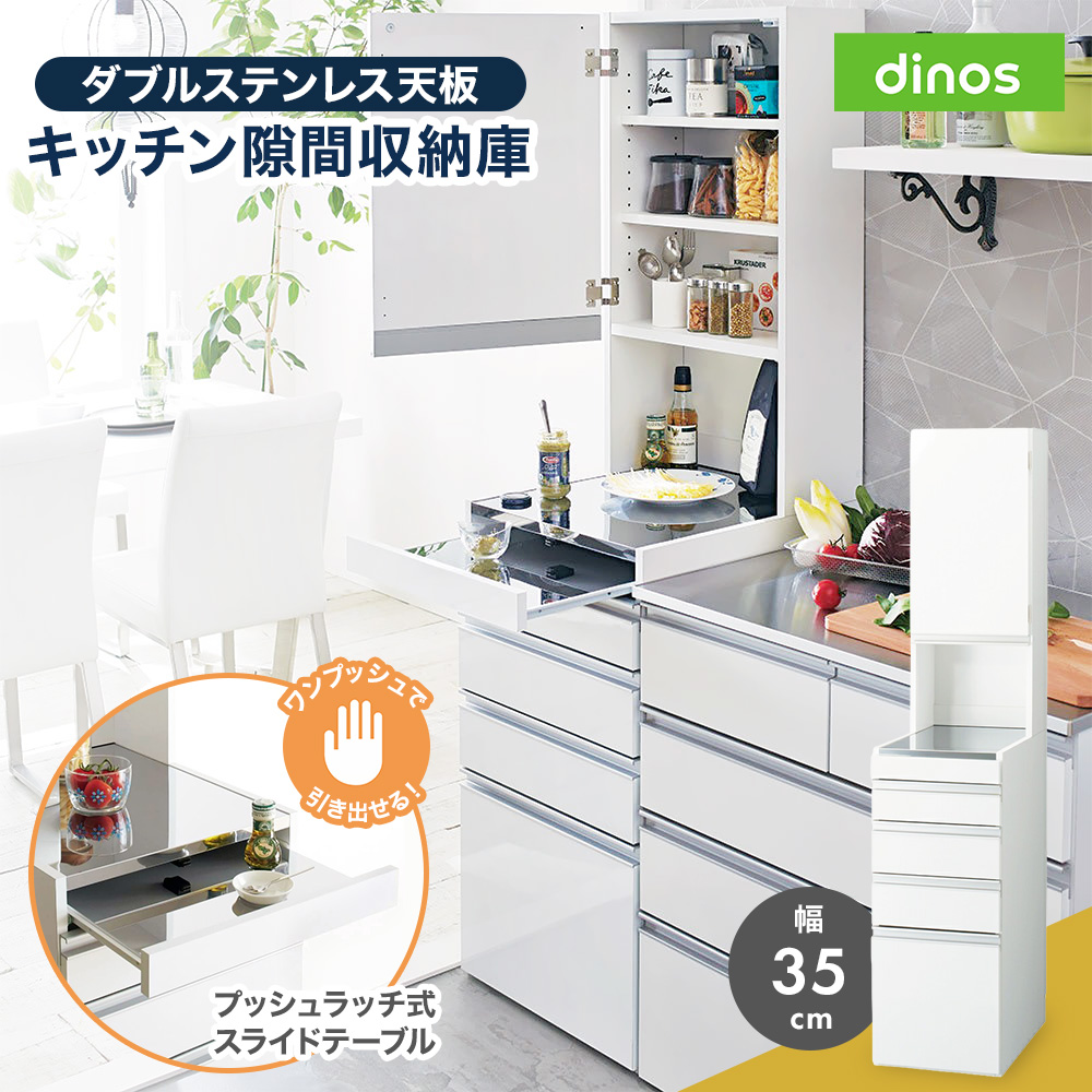 ［幅35奥行55高さ170cm］ダブルステンレス天板隙間収納庫 日本製 光沢仕上げ キッチンストッカー 隙間収納 キッチン収納 630325