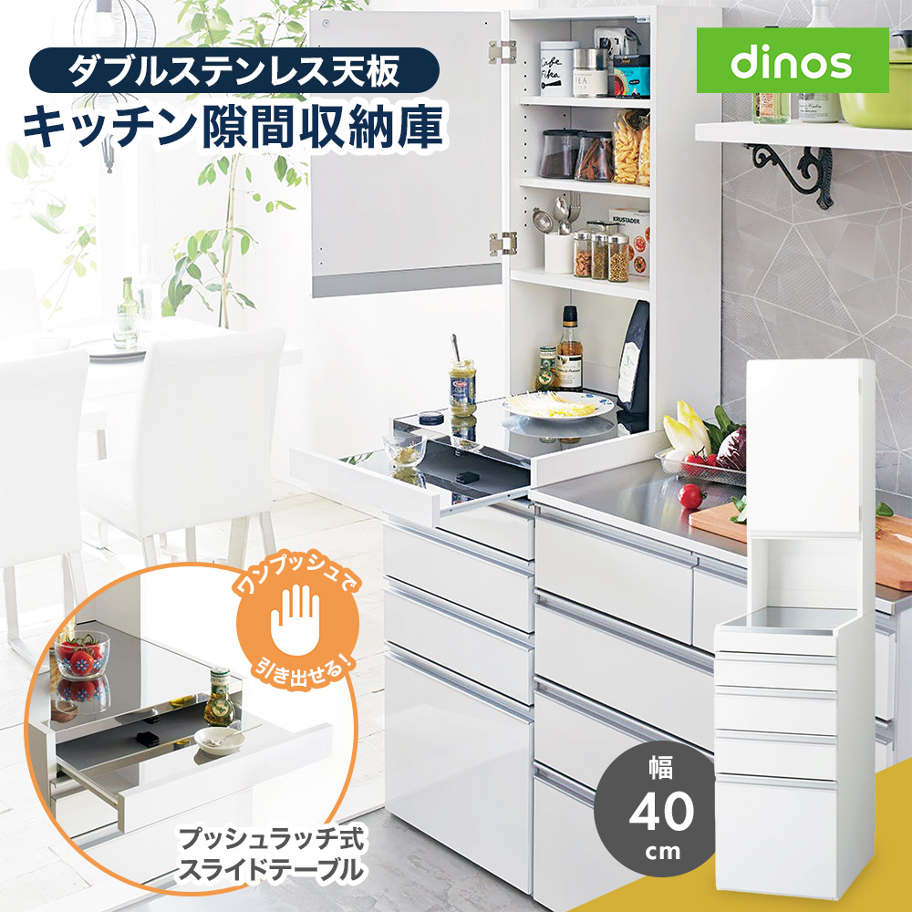［幅40奥行55高さ170cm］ダブルステンレス天板隙間収納庫 日本製 光沢仕上げ キッチンストッカー 隙間収納 キッチン収納 630326