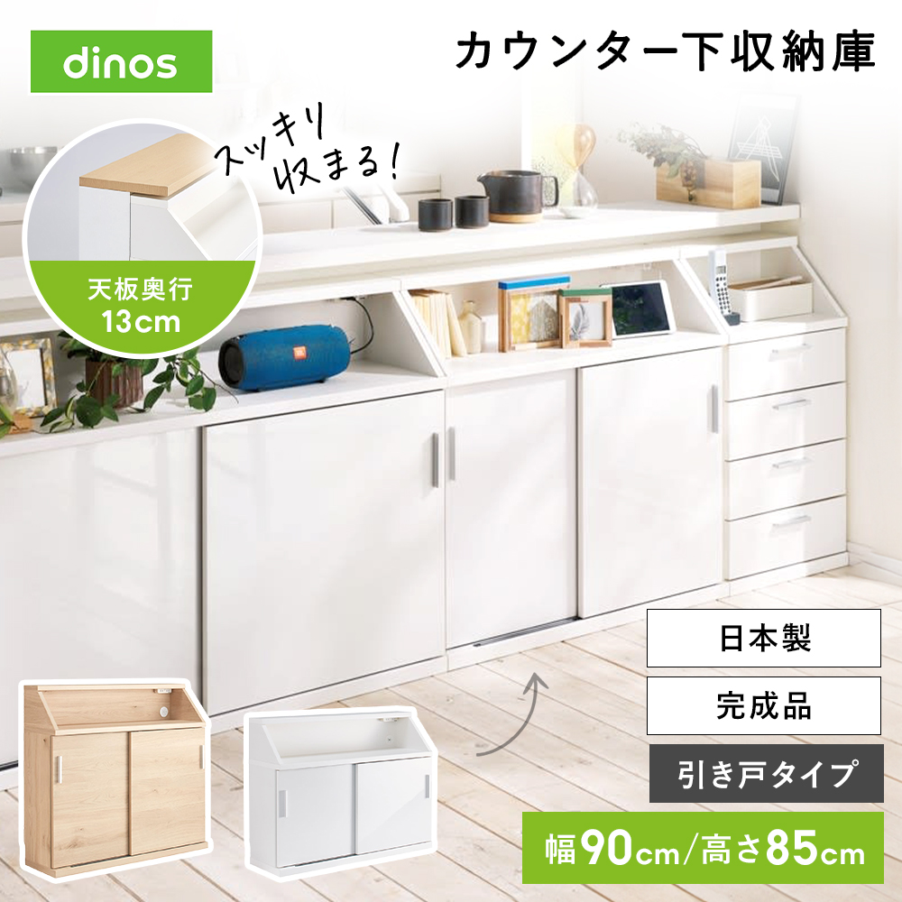 ≪高さ85cm≫ 狭いカウンター天板下にもすっきり納まる収納庫 幅90cm 電話 FAX台 多段 リビング収納 629102