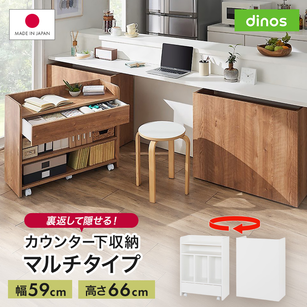 隠せるカウンター下収納 マルチタイプ 幅59高さ66cm サイド 脇机 机 586153