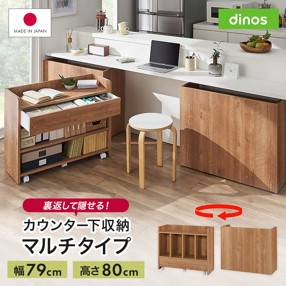 隠せるカウンター下収納 マルチタイプ 幅79高さ80cm サイド 脇机 机 586162