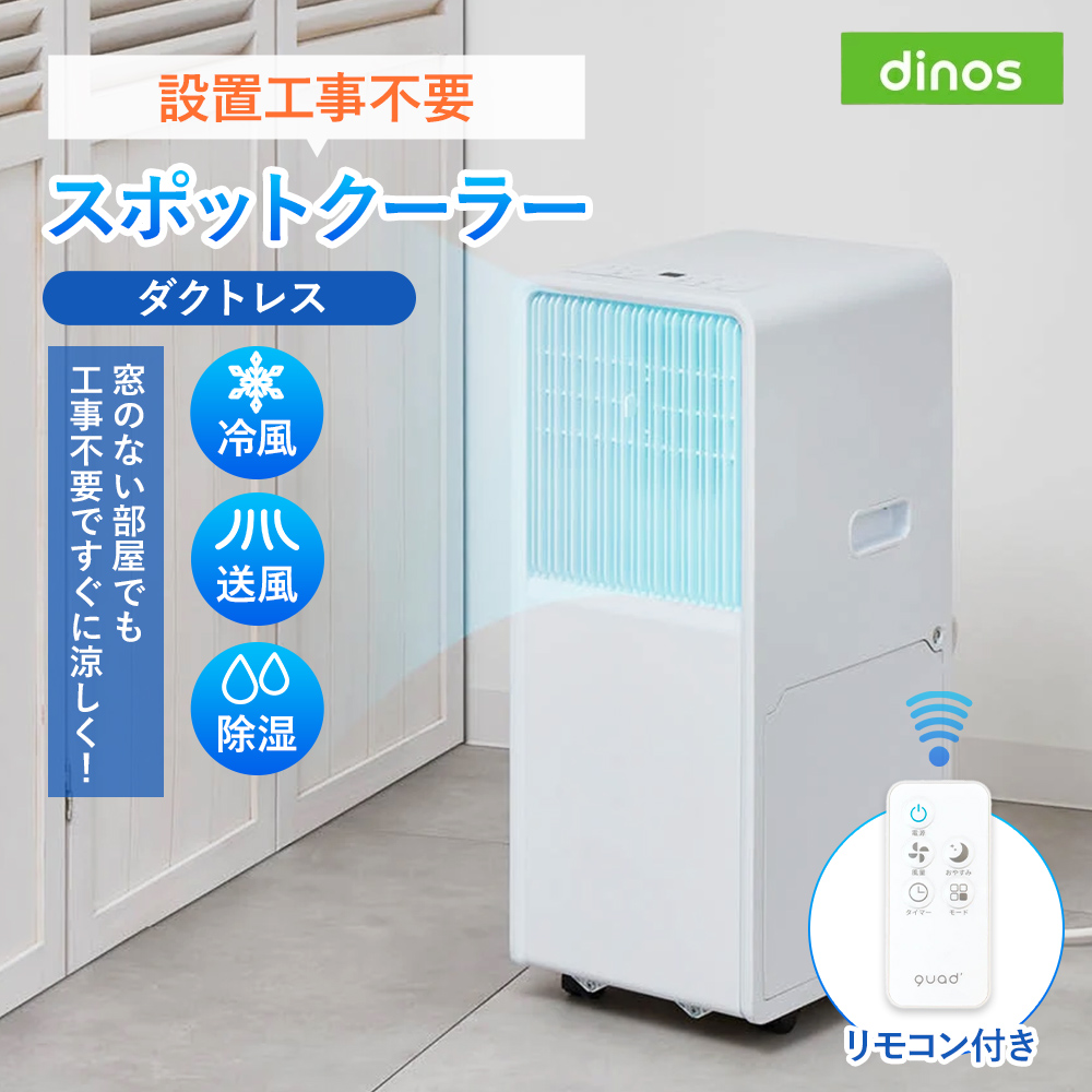 排熱レススポットクーラー 冷房器具 扇風機 サーキュレーター 季節家電 生活家電 650901