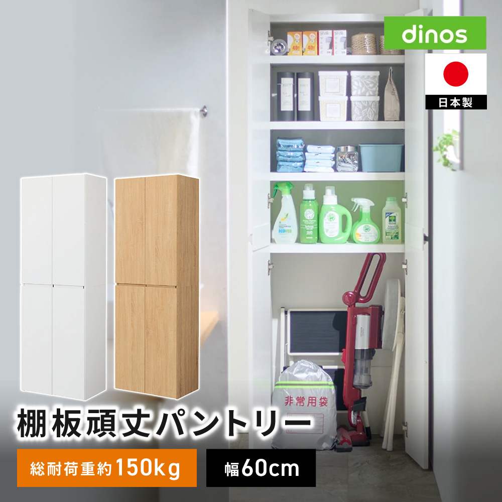 ≪幅60cm≫ 「収納を本気で考えた」棚板頑丈パントリー 奥行39.4cm高さ180cm 下駄箱 シューズボックス 玄関収納 647801