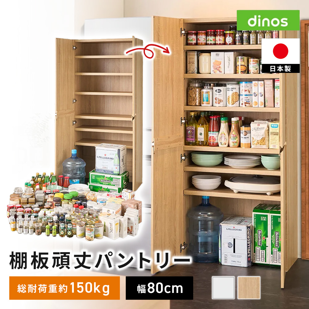 ≪幅80cm≫ 「収納を本気で考えた」棚板頑丈パントリー 奥行39.4cm高さ180cm 下駄箱 シューズボックス 玄関収納 647802