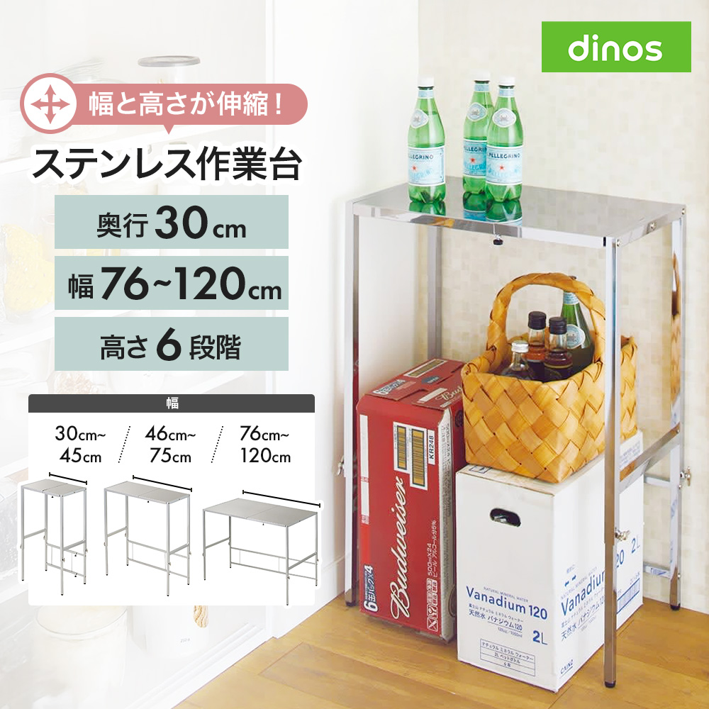 幅と高さが伸縮できるステンレス作業台 幅76-120cm 奥行30cm レンジ台 キッチンラック キッチン収納 630414