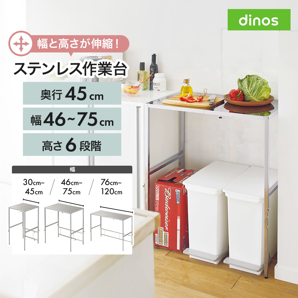 幅と高さが伸縮できるステンレス作業台 幅46-75cm 奥行45cm レンジ台 キッチンラック キッチン収納 630412