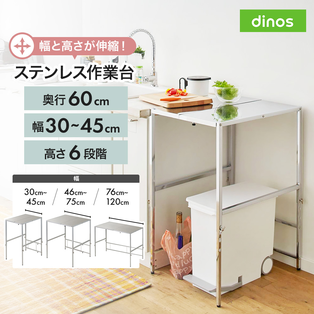 幅と高さが伸縮できるステンレス作業台 幅30-45cm 奥行60cm レンジ台 キッチンラック キッチン収納 630410
