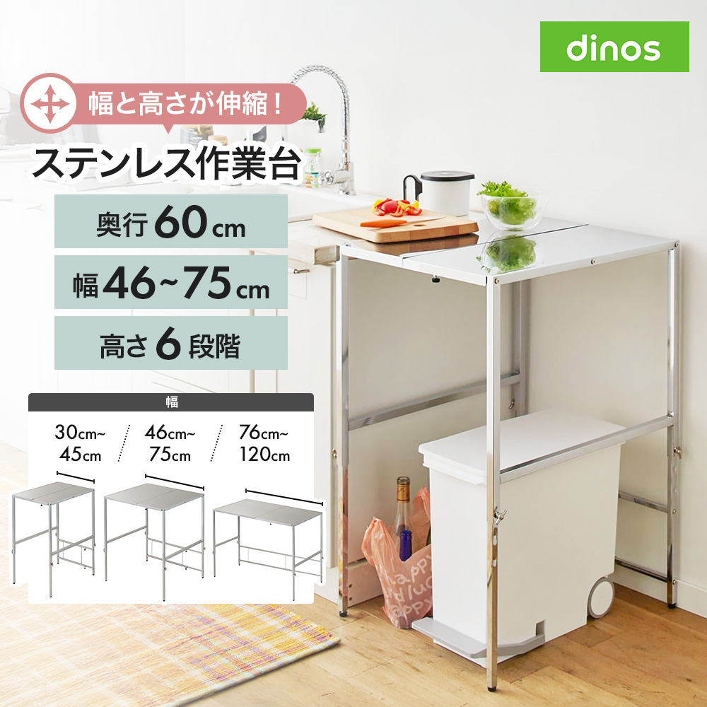 幅と高さが伸縮できるステンレス作業台 幅46-75cm 奥行60cm レンジ台 キッチンラック キッチン収納 630413