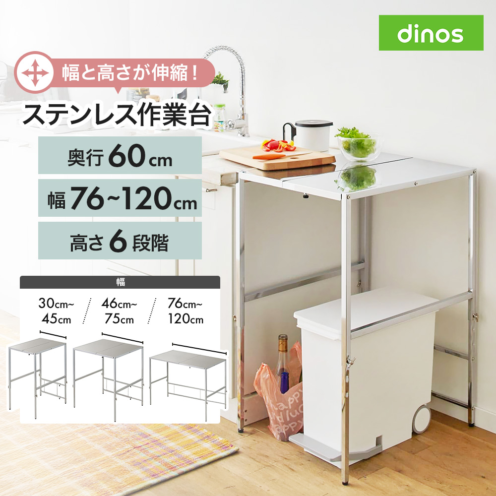 幅と高さが伸縮できるステンレス作業台 幅76-120 奥行60cm レンジ台 キッチンラック キッチン収納 630416