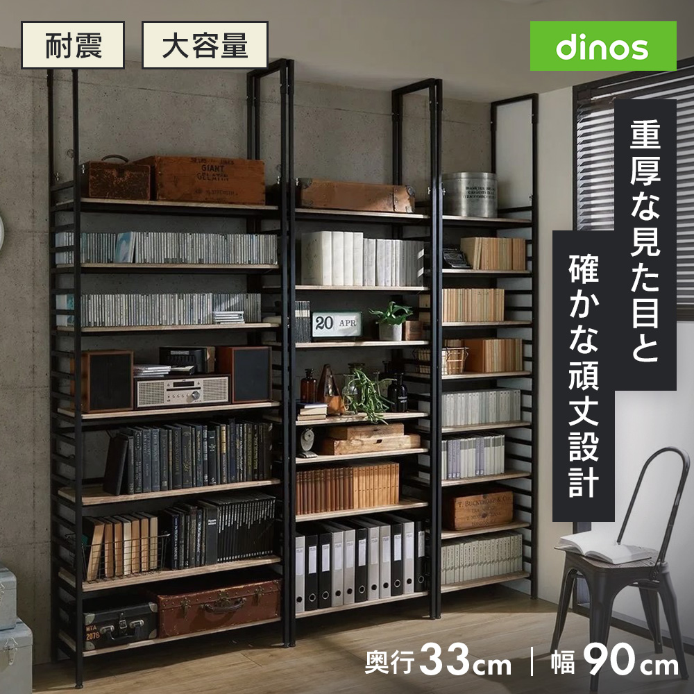 ブルックリンテイスト頑丈突っ張りラック 幅90cm奥行33cm高さ218-250cm 棚 スチールラック オープンラック ディスプレイラック リビング 子供部屋 キッチン おしゃれ 収納 突っ張り収納 ラック 本棚 シェルフ 643706