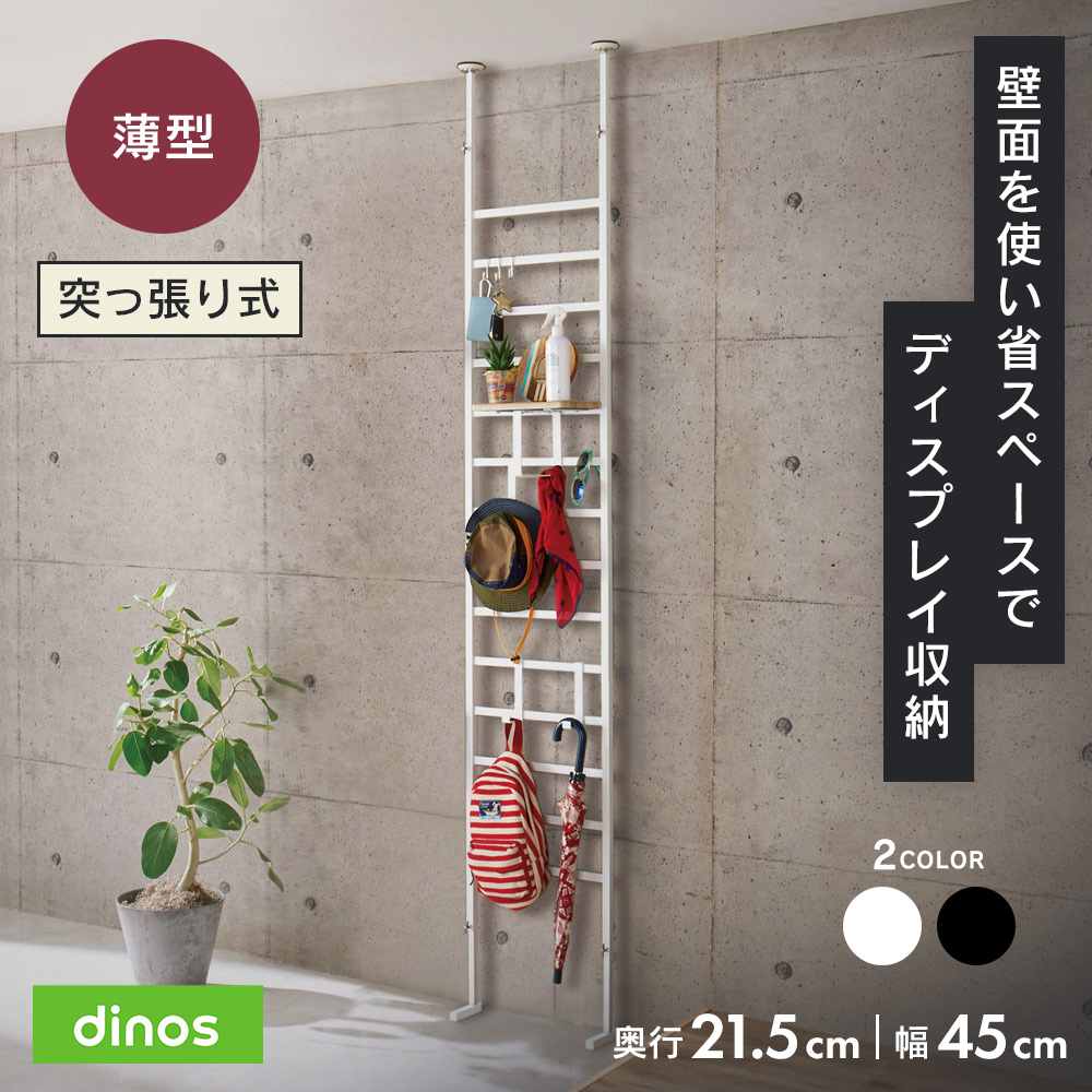 ブルックリン風 突っ張りブティックハンガー 幅45cm 玄関周り雑貨 下駄箱 玄関収納 645201