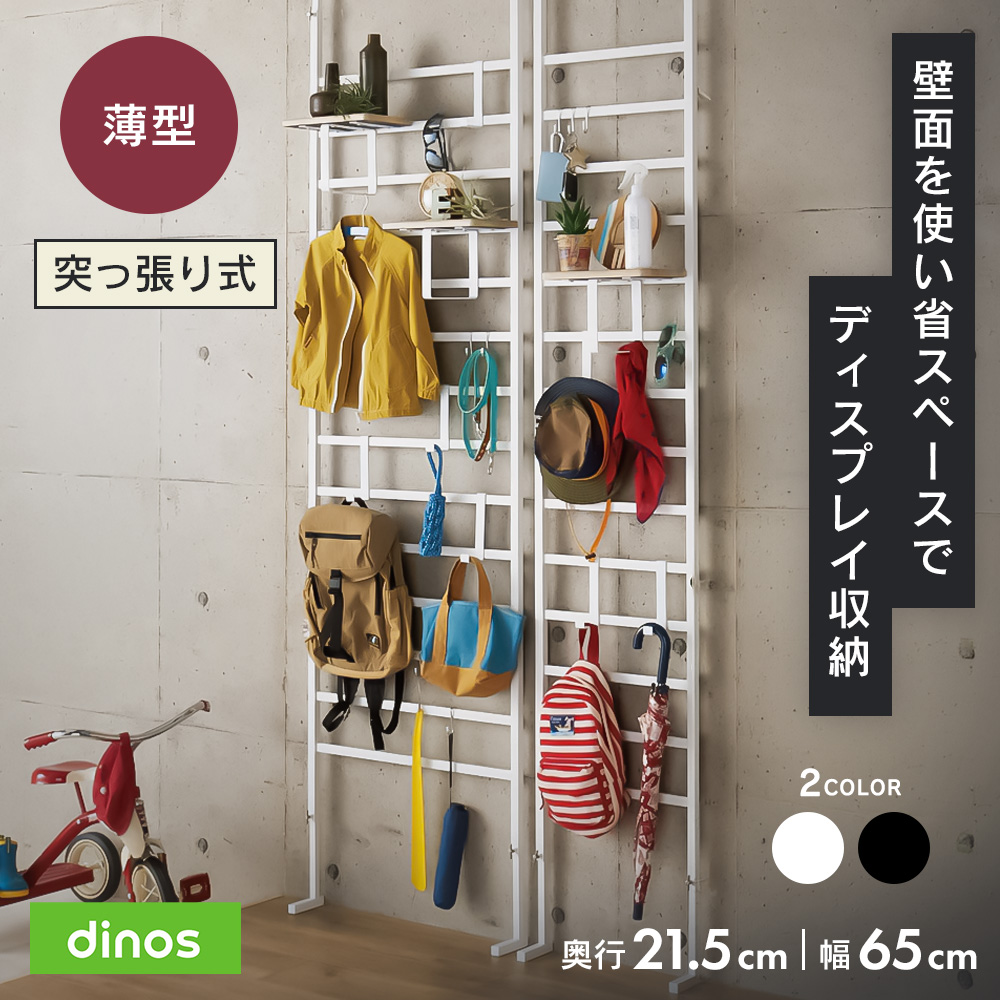ブルックリン風 突っ張りブティックハンガー 幅65cm 玄関周り雑貨 下駄箱 玄関収納 645202