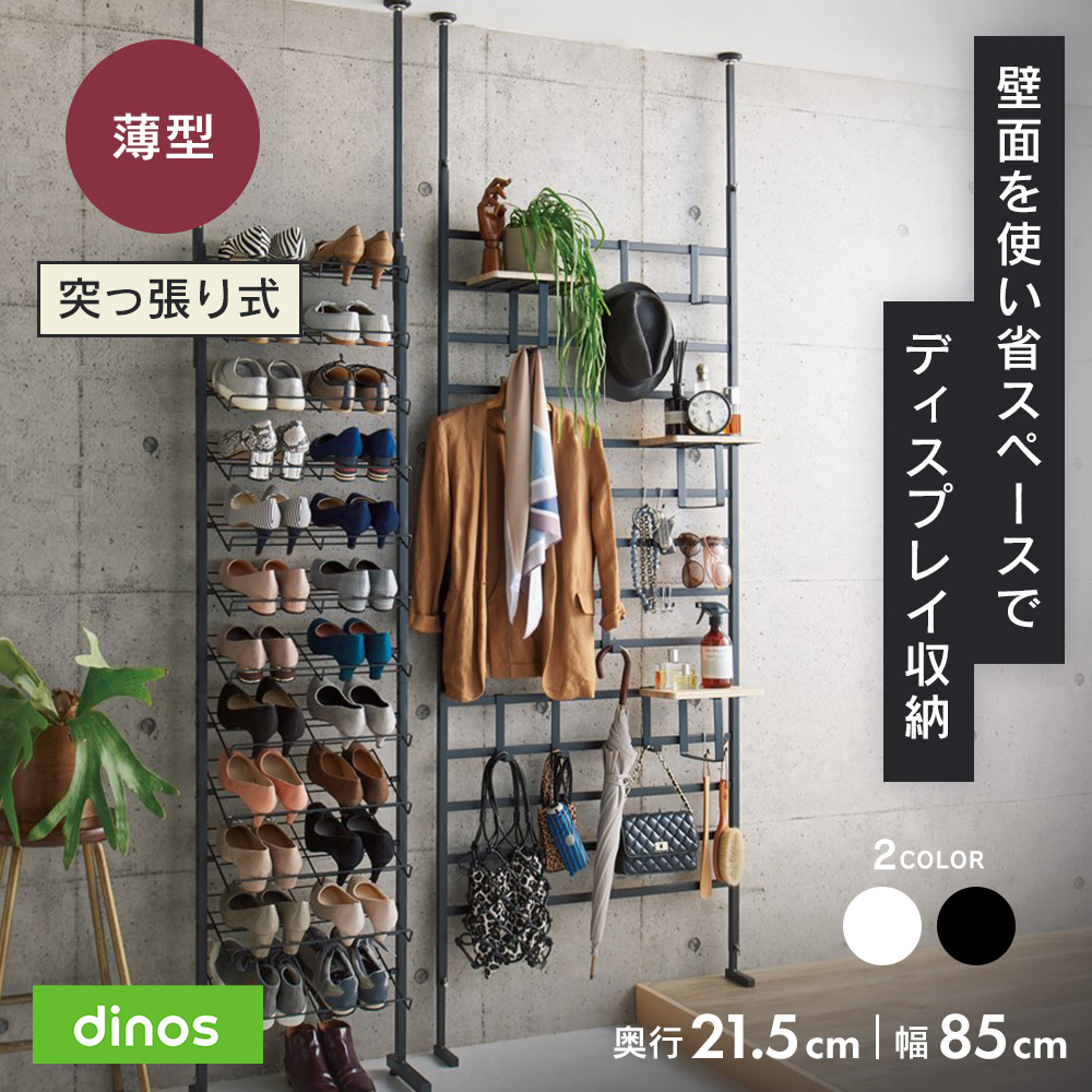 ブルックリン風 突っ張りブティックハンガー 幅85cm 玄関周り雑貨 下駄箱 玄関収納 645203