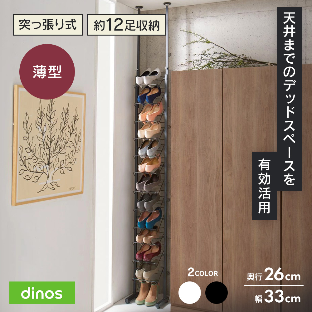 ブルックリン風 突っ張りシューズラック1列 幅33cm シューズラック ケース 下駄箱 玄関収納 690118