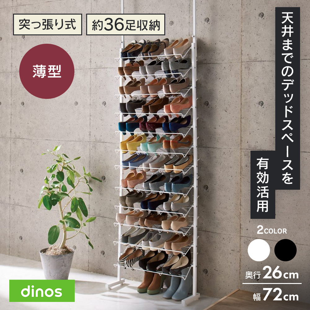 ブルックリン風 突っ張りシューズラック3列 幅72cm シューズラック ケース 下駄箱 玄関収納 690120
