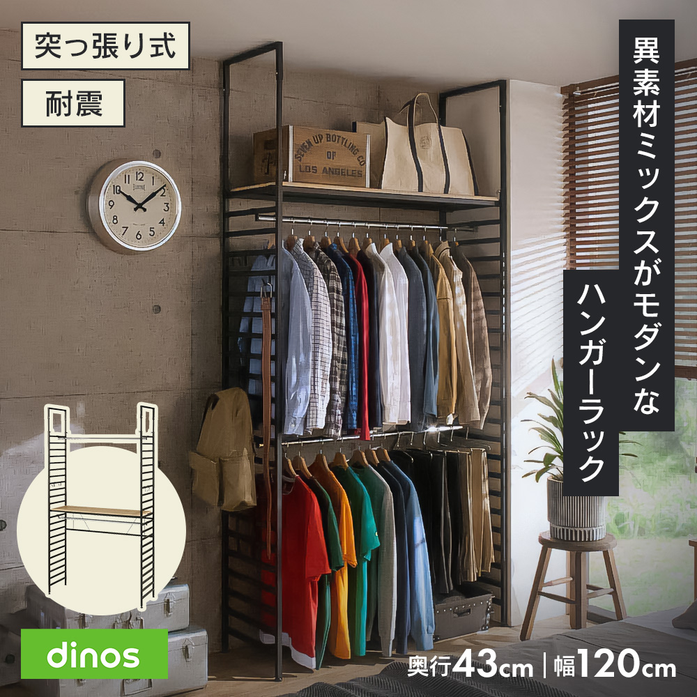 ブルックリンハンガーラック 幅120cm ハンガ―2段・棚1枚タイプ コートハンガー コート掛け 衣類収納 631806