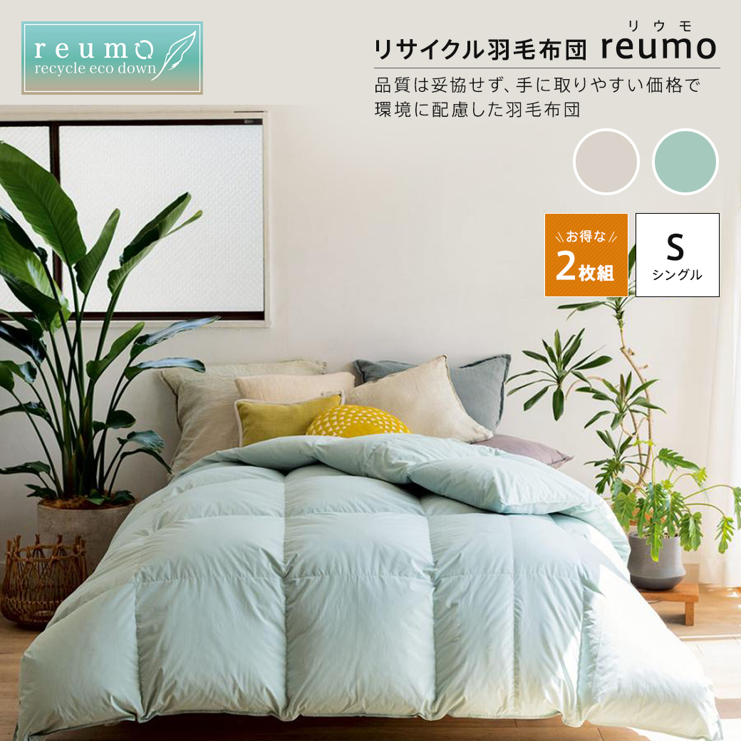 ヒートループ羽毛入り掛け布団 シングル ヒートループ（R）羽毛入り掛け布団 シングル ディノスANAmall店