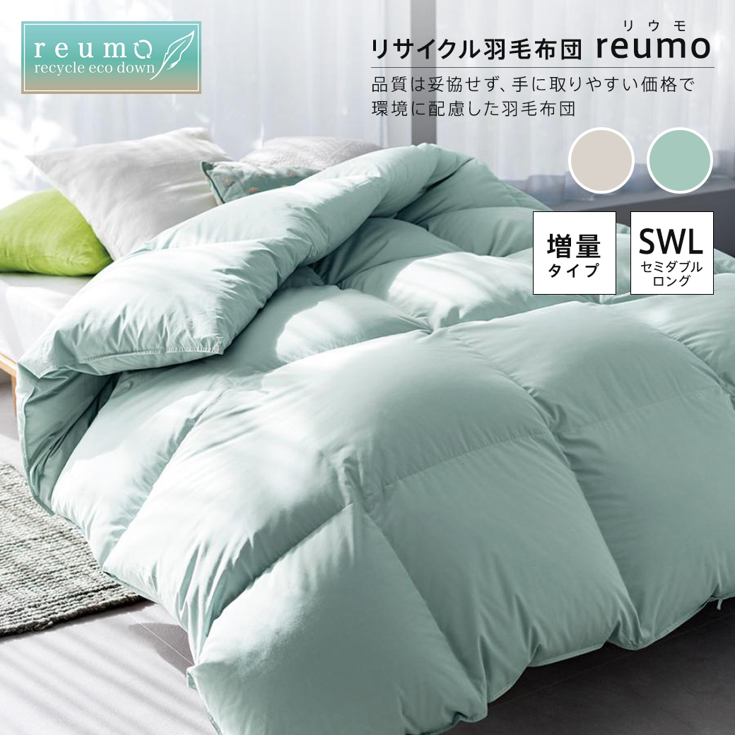 羽毛掛け布団　シングルロング フランス産 布団 毛布 羽毛布団 羽毛掛け布団 ≪シングルロング≫ フランス
