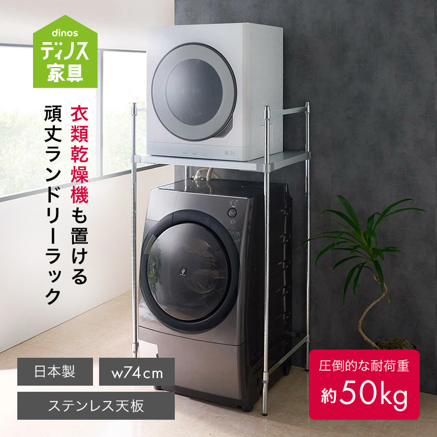 ディノス ANA Mall店/インテリア雑貨・日用品・家電/洗濯用品