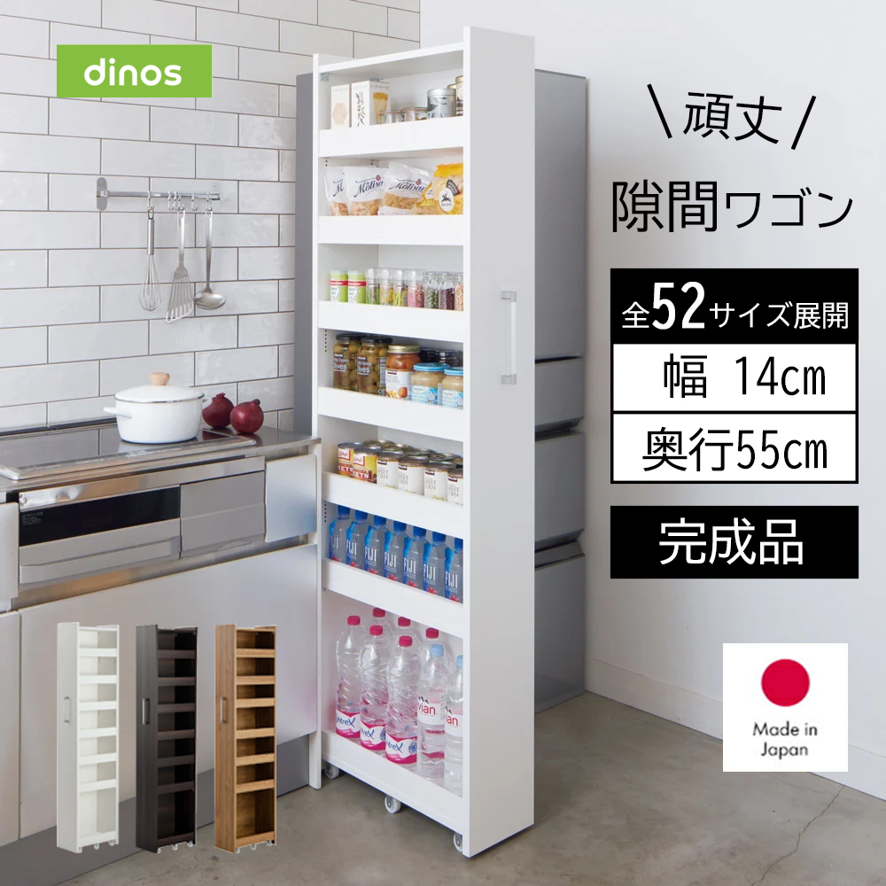 ［幅14奥行55cm］ 52サイズから選べる頑丈すき間ワゴン 完成品 日本製 キッチンストッカー 隙間収納 キッチン収納 629973