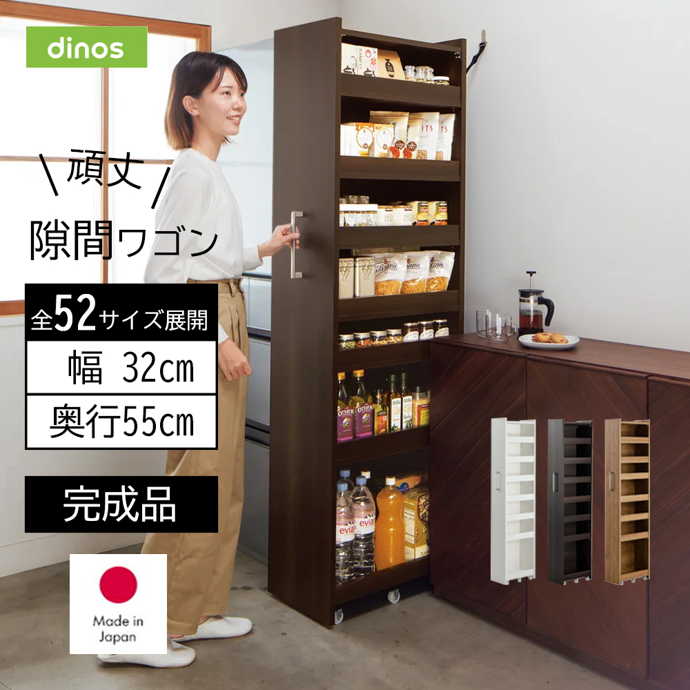 ［幅32奥行55cm］ 52サイズから選べる頑丈すき間ワゴン 完成品 日本製 キッチンストッカー 隙間収納 キッチン収納 629991